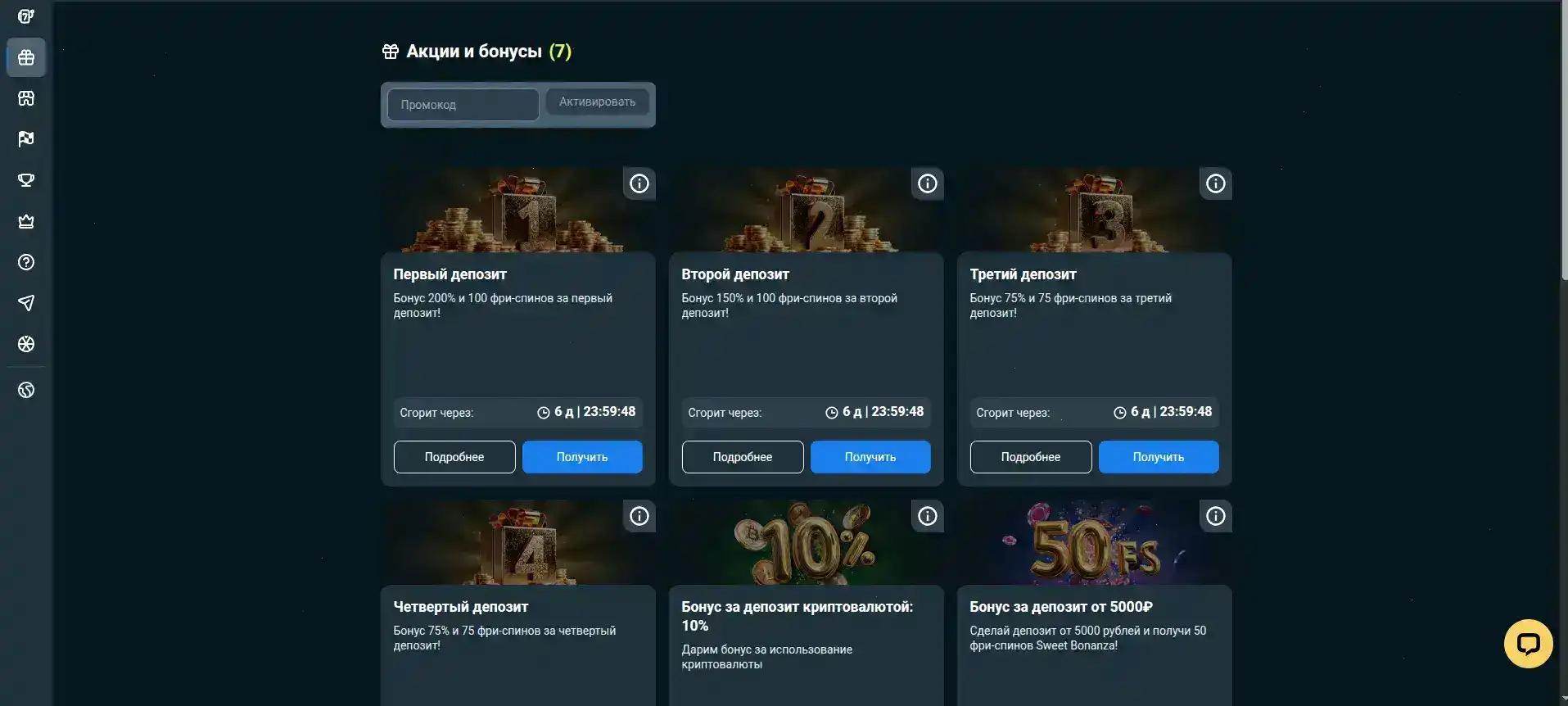 Бонусы и акции казино Вулкан Старс на экране